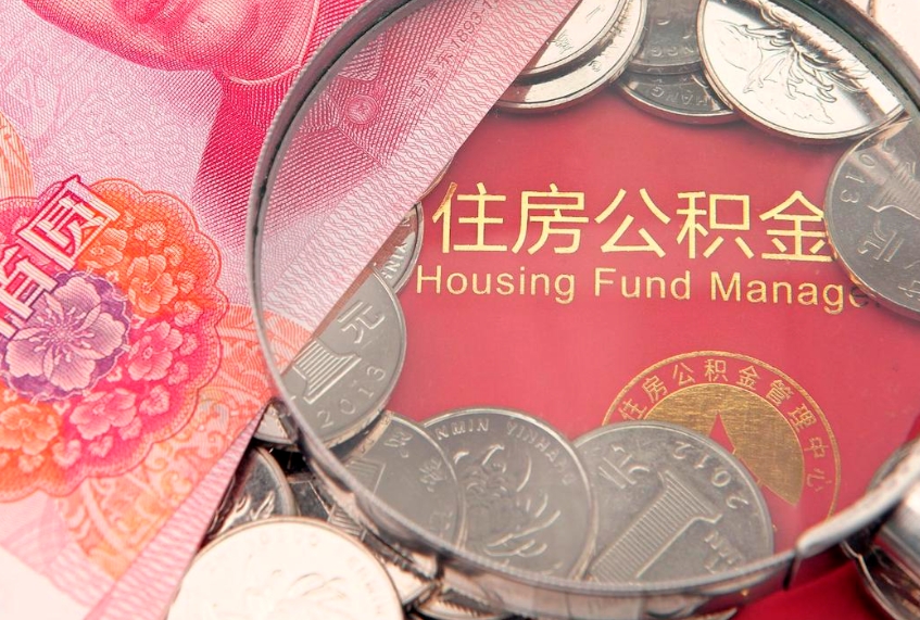 钟祥公积金为什么封存6个月才能取（为什么公积金封存六个月之后还是不能取出来）